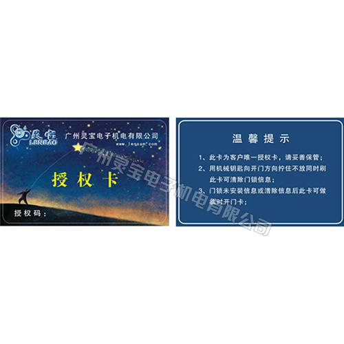 灵宝授权卡门锁配件