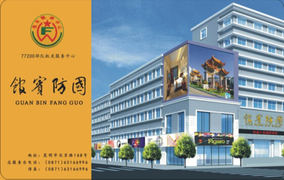 国防宾馆.jpg