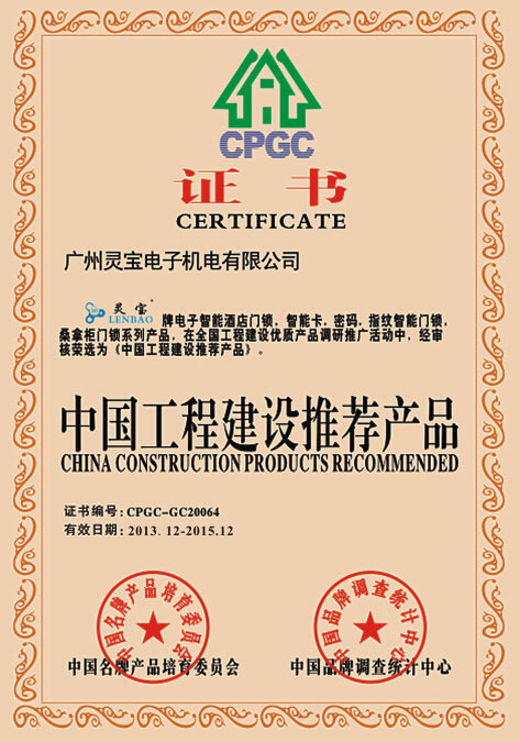 中国工程建设推荐产品.jpg