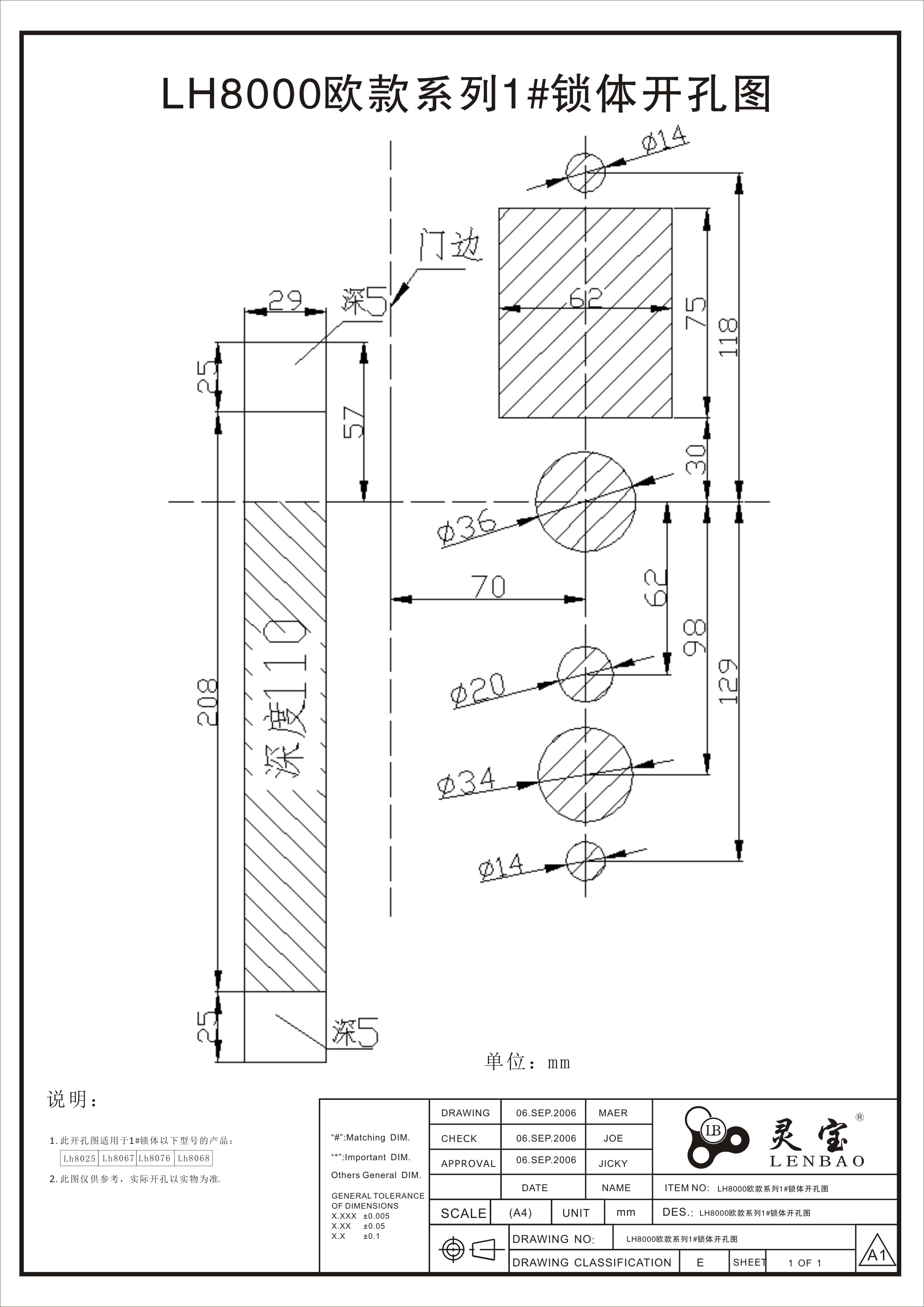 LH8025(,67,68,76)欧款系列1#锁体开孔图.jpg