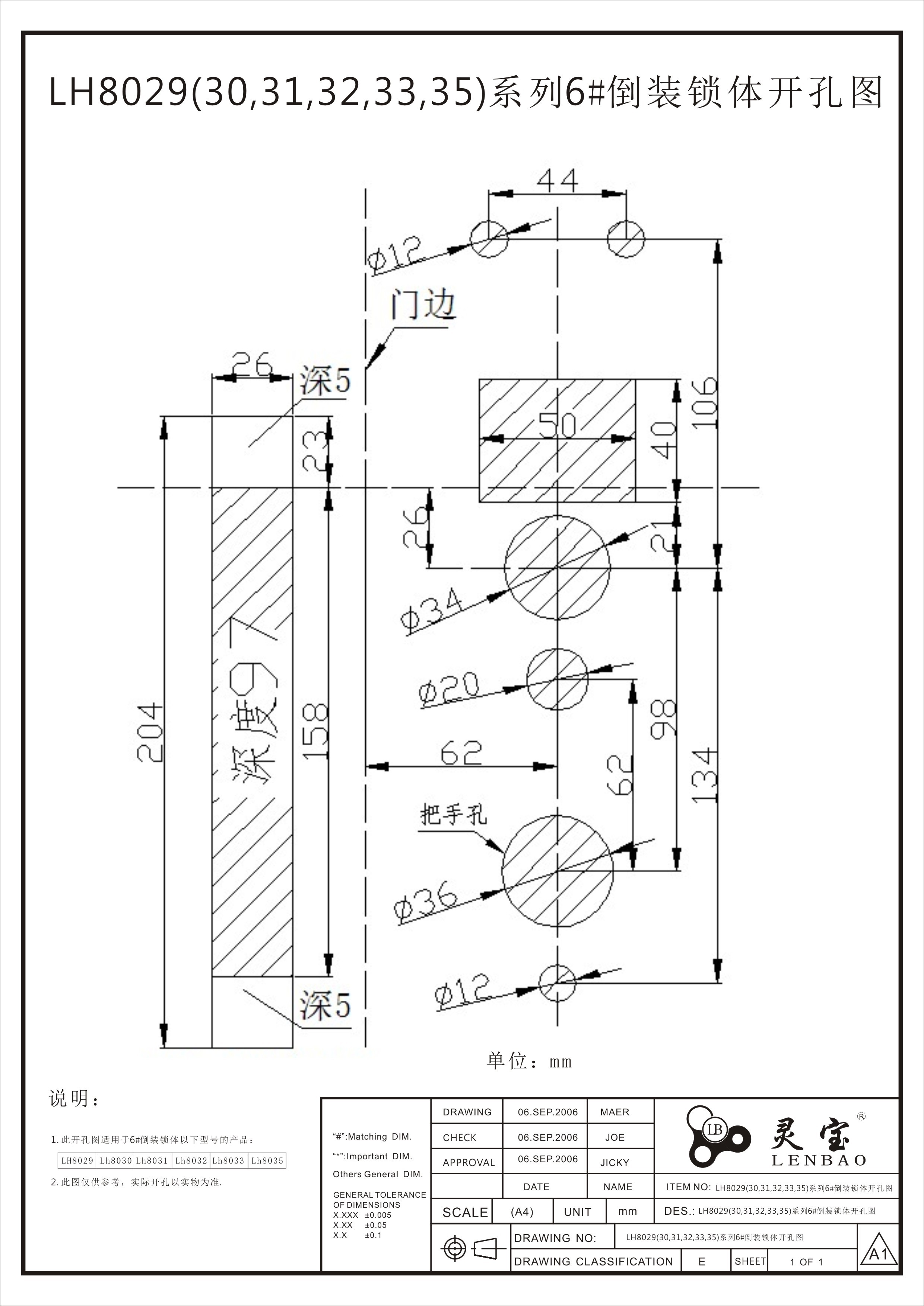 LH8029(30,31,32,33,35,58)系列6#倒装锁体开孔图.jpg