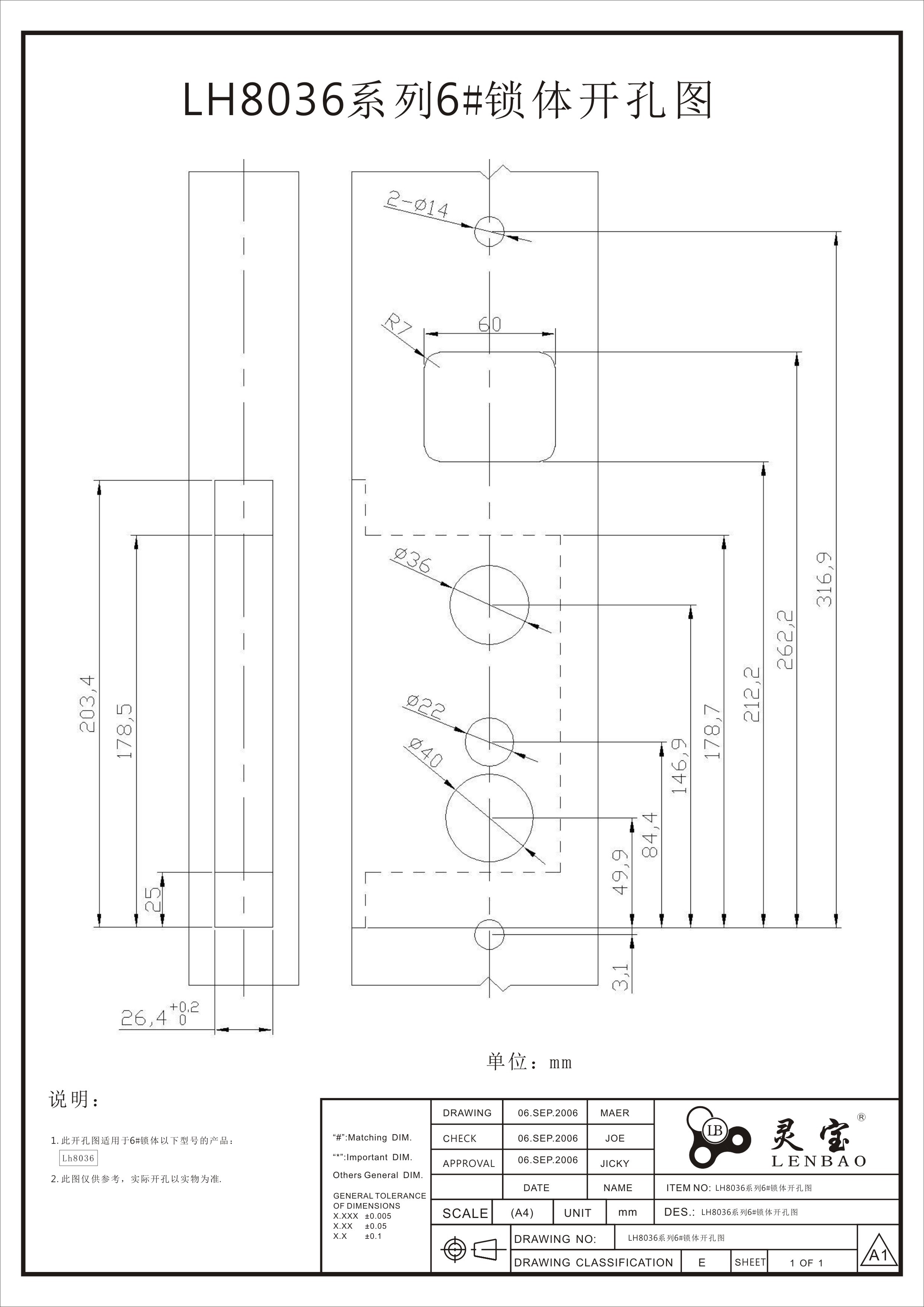 LH8036系列6#锁体开孔图.jpg