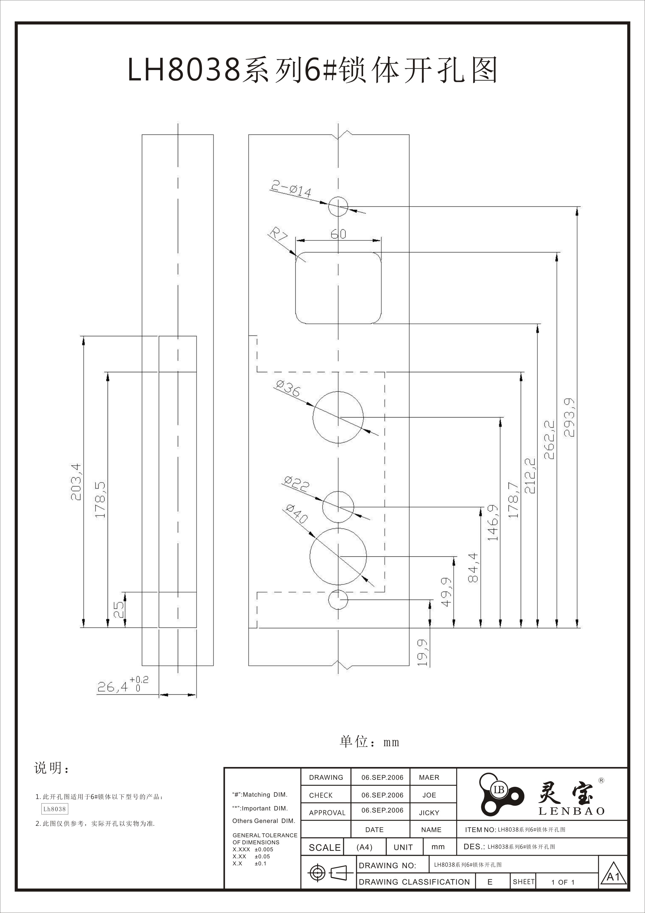 LH8038系列6#锁体开孔图.jpg