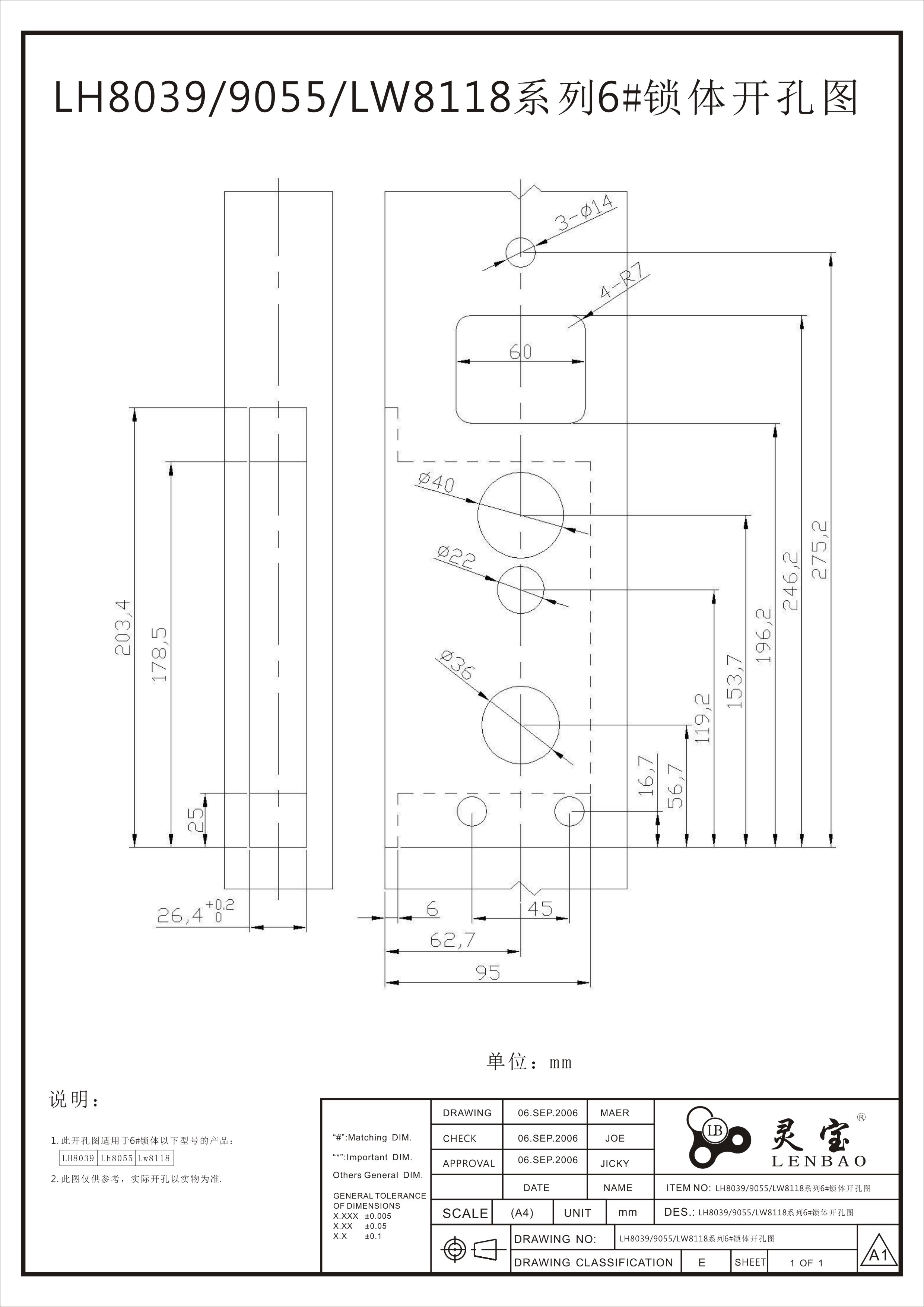 LH8039(55)LW8118系列6#锁体开孔图.jpg