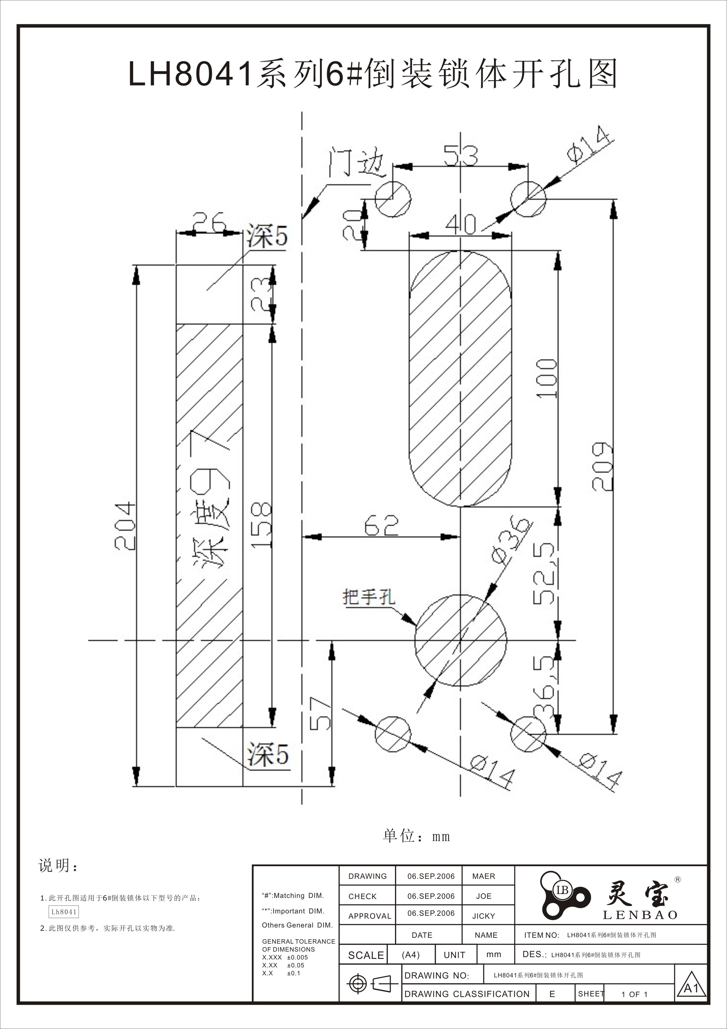 LH8041系列6#倒装锁体开孔图.jpg