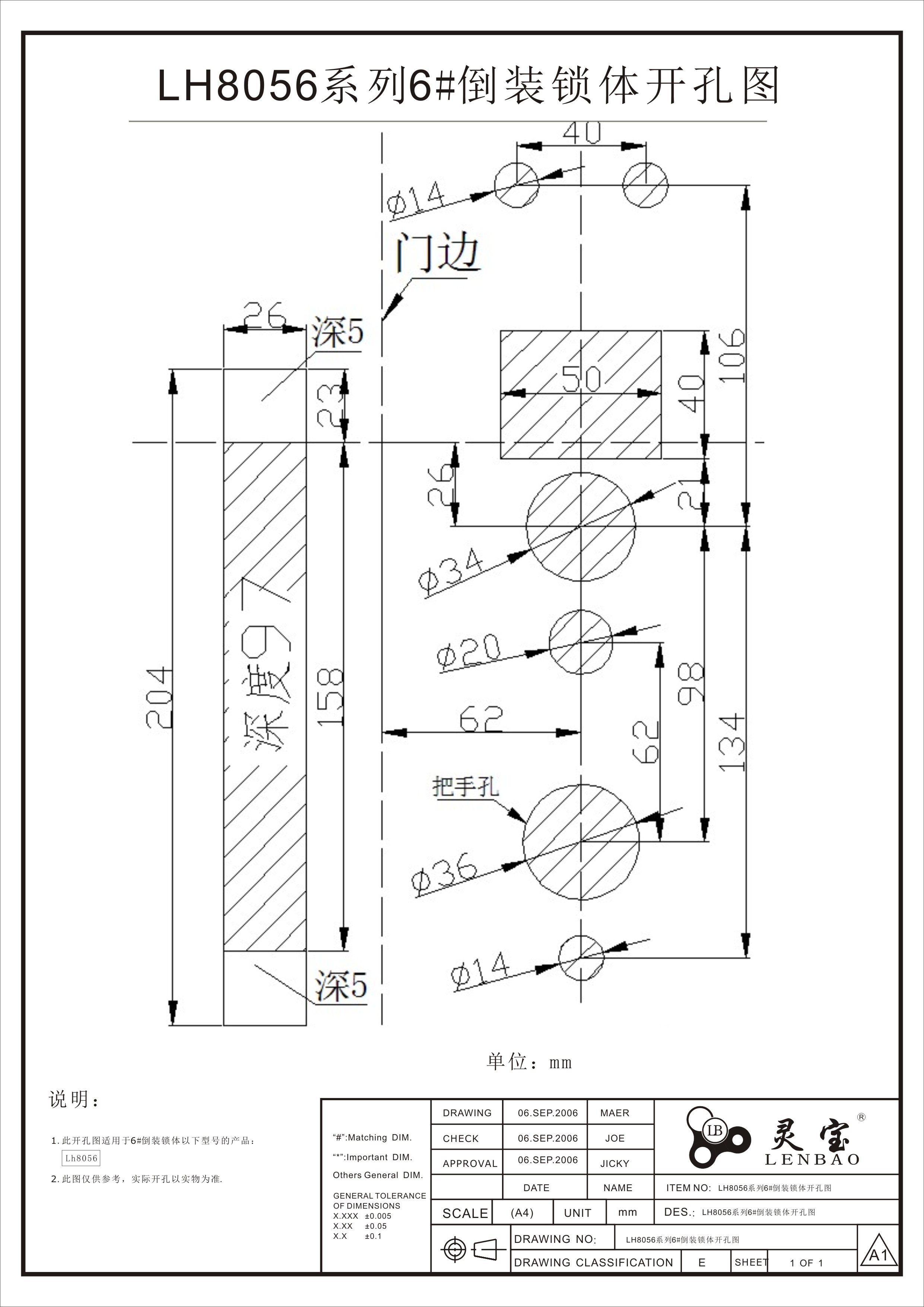 LH8056系列6#倒装锁体开孔图.jpg