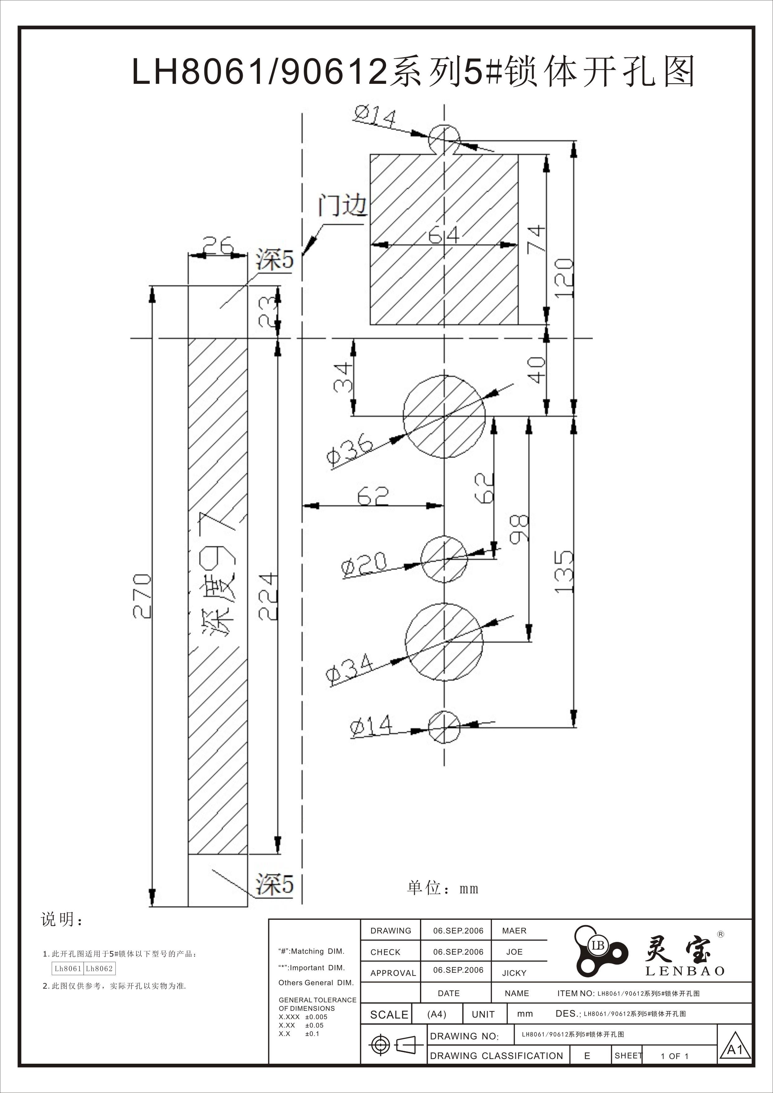 LH8061(9062)系列5#锁体开孔图.jpg