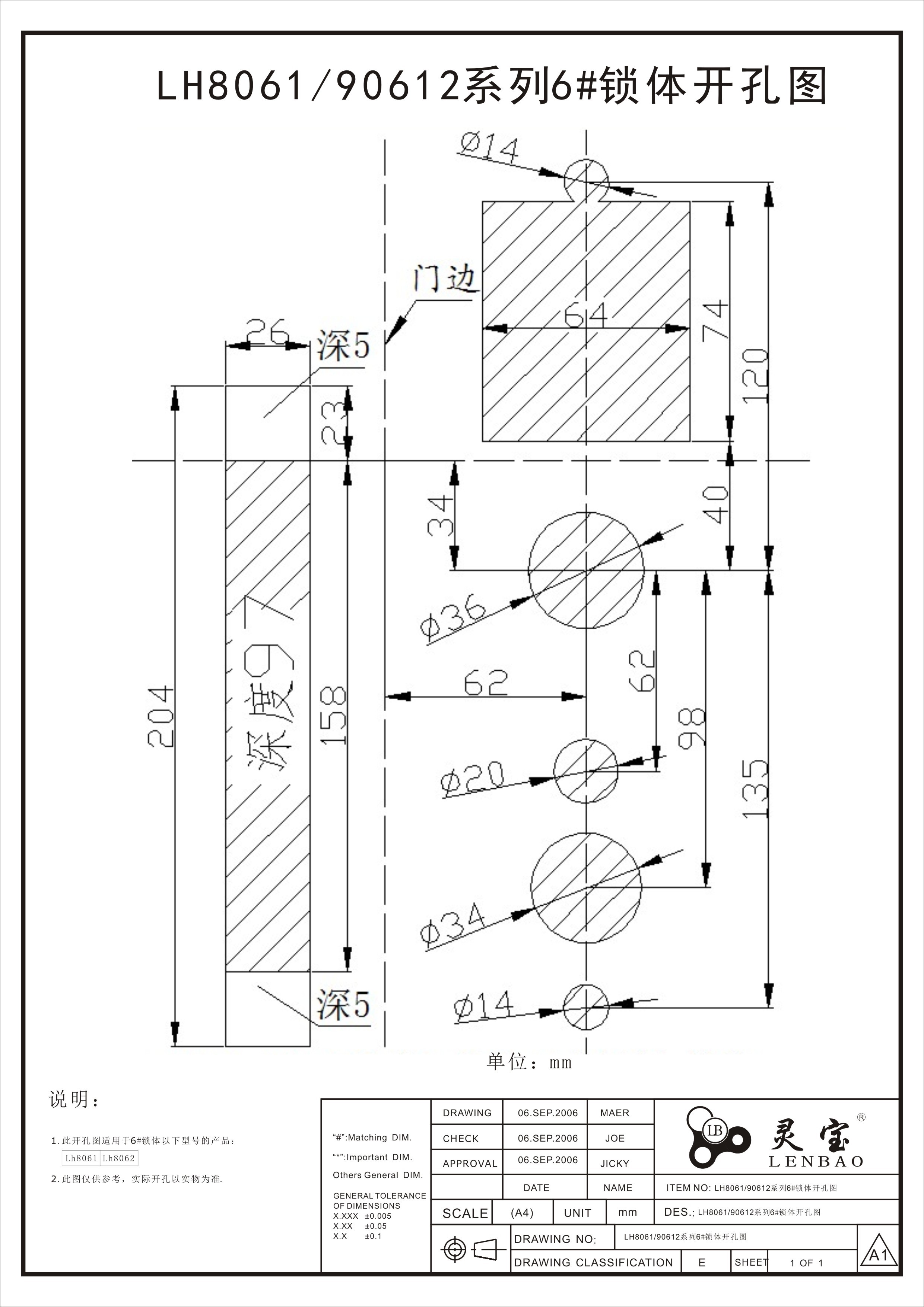 lh8061(9062)系列6#锁体开孔图