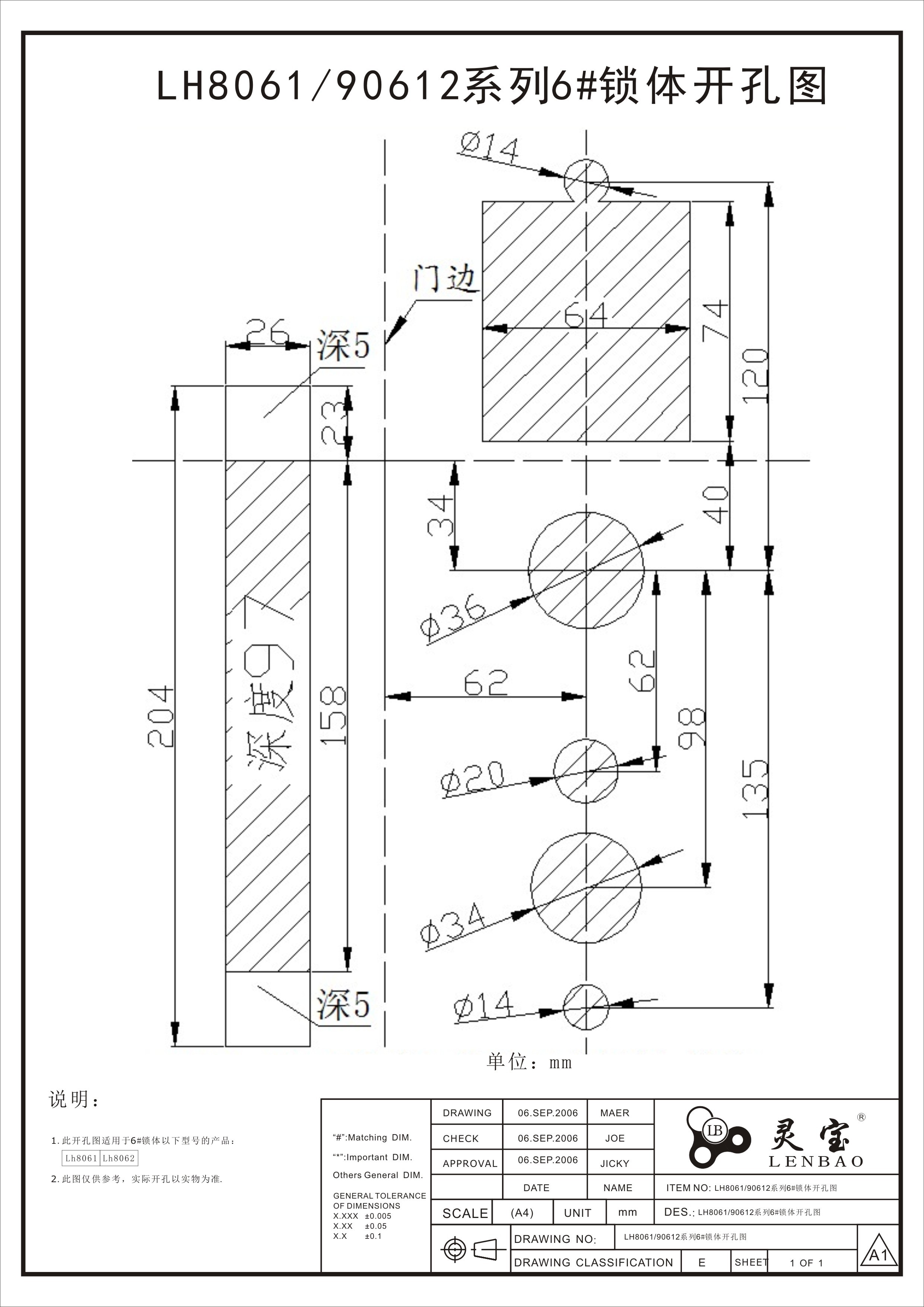 LH8061(9062)系列6#锁体开孔图.jpg