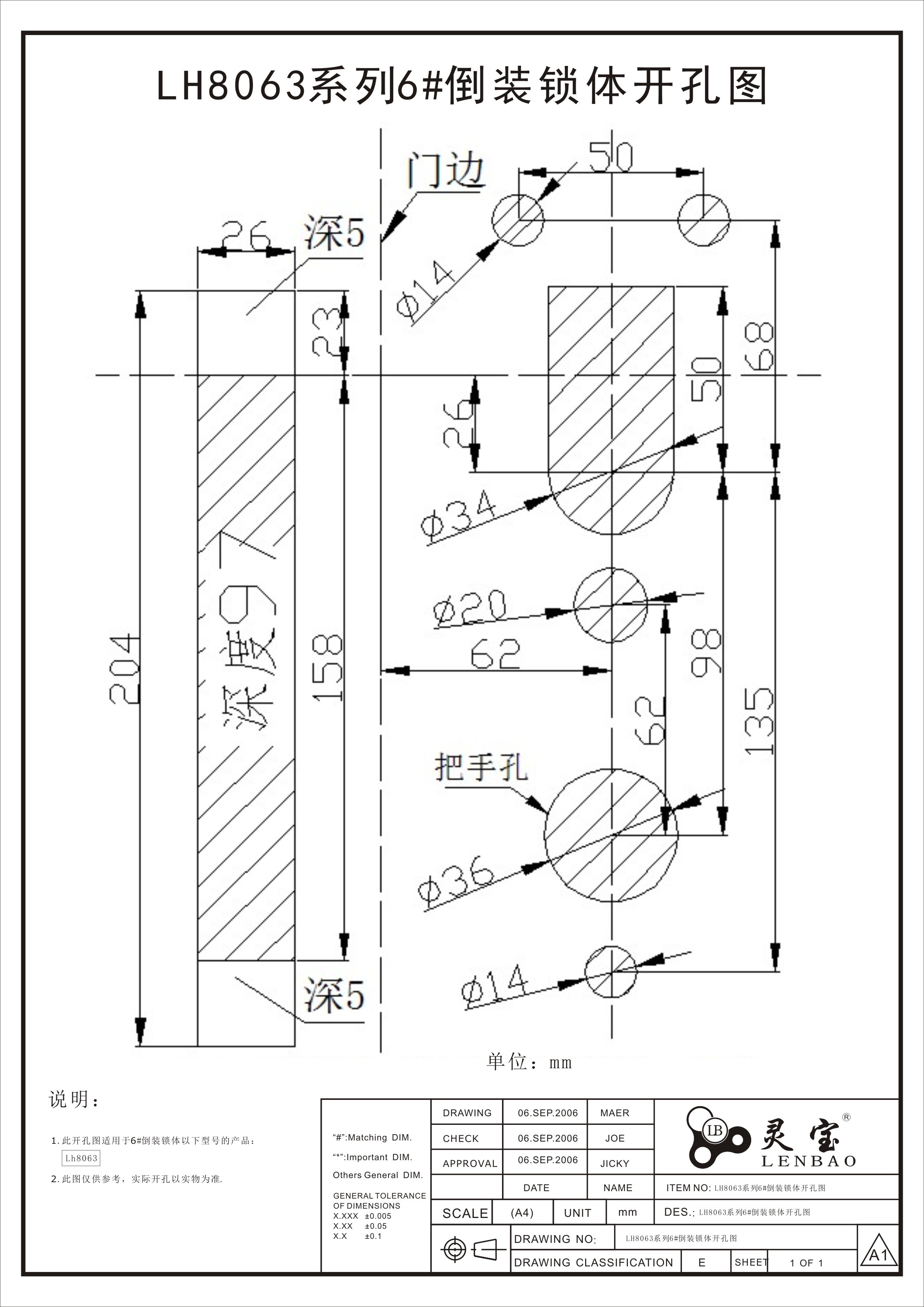 LH8063系列6#倒装锁体开孔图.jpg