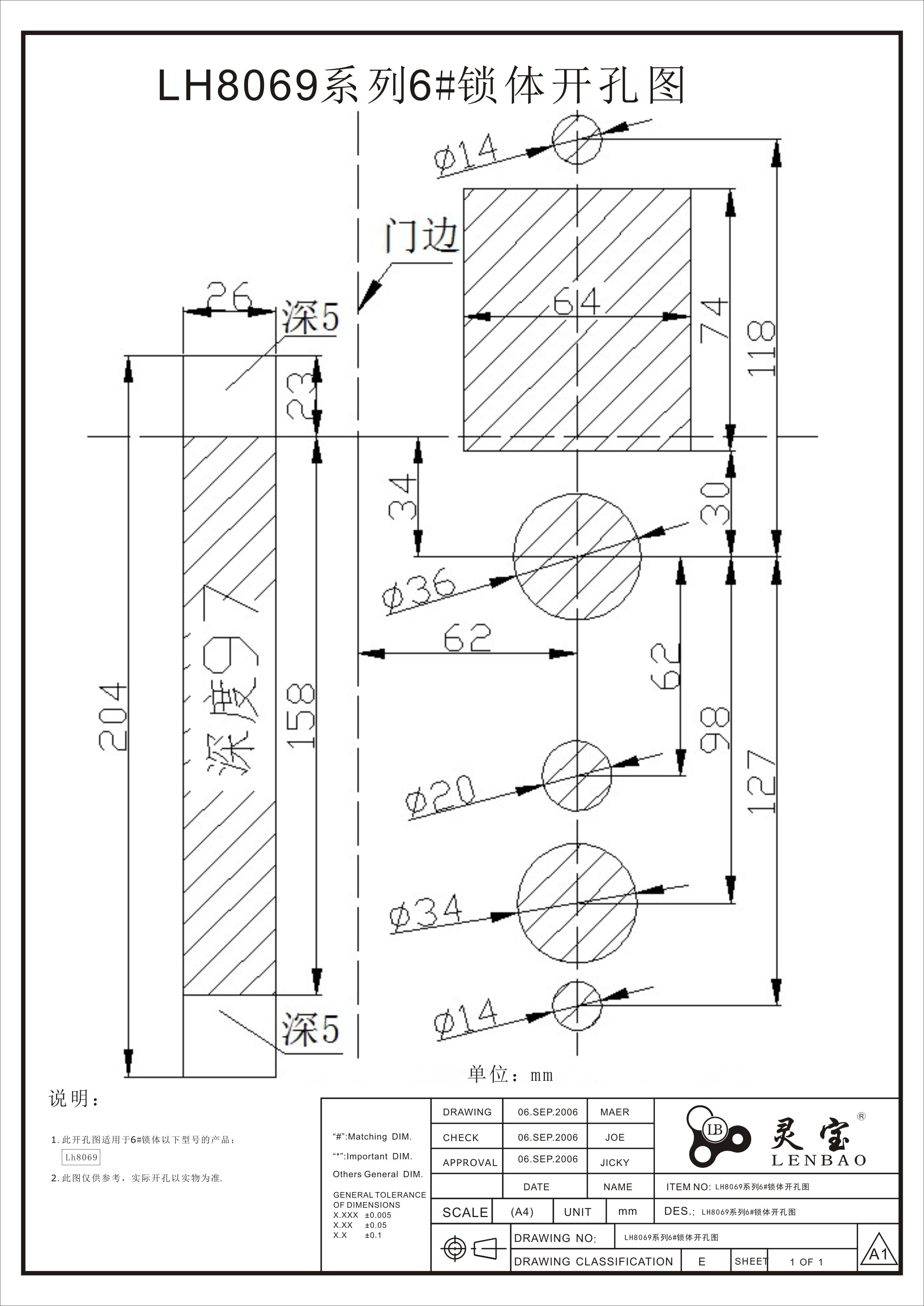 LH8069系列6#锁体开孔图.jpg