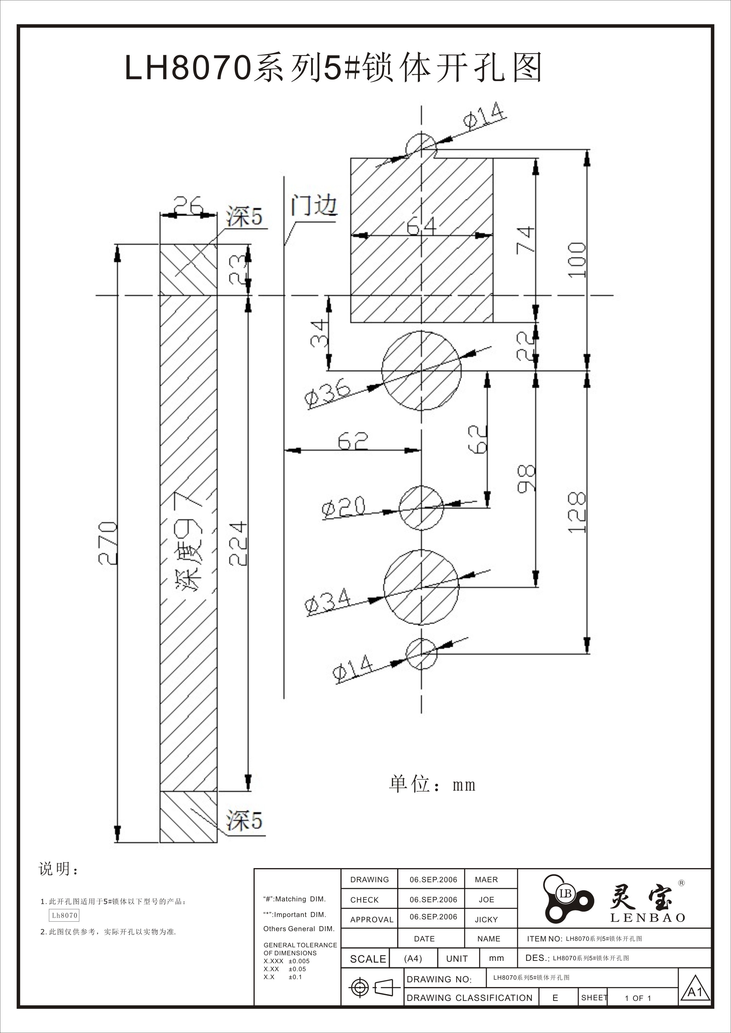 LH8070系列5#锁体开孔图.jpg