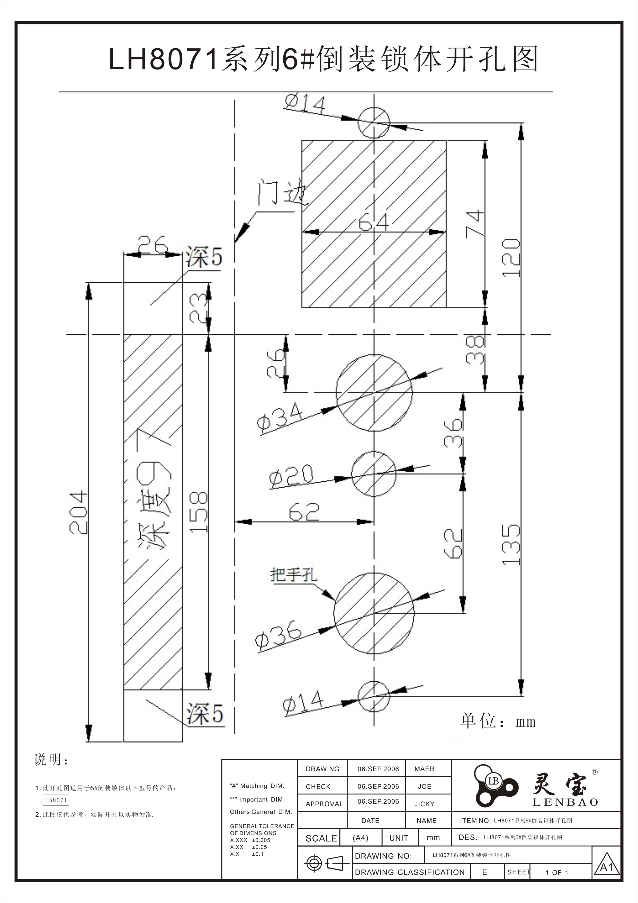 LH8071系列6#倒装锁体开孔图.jpg