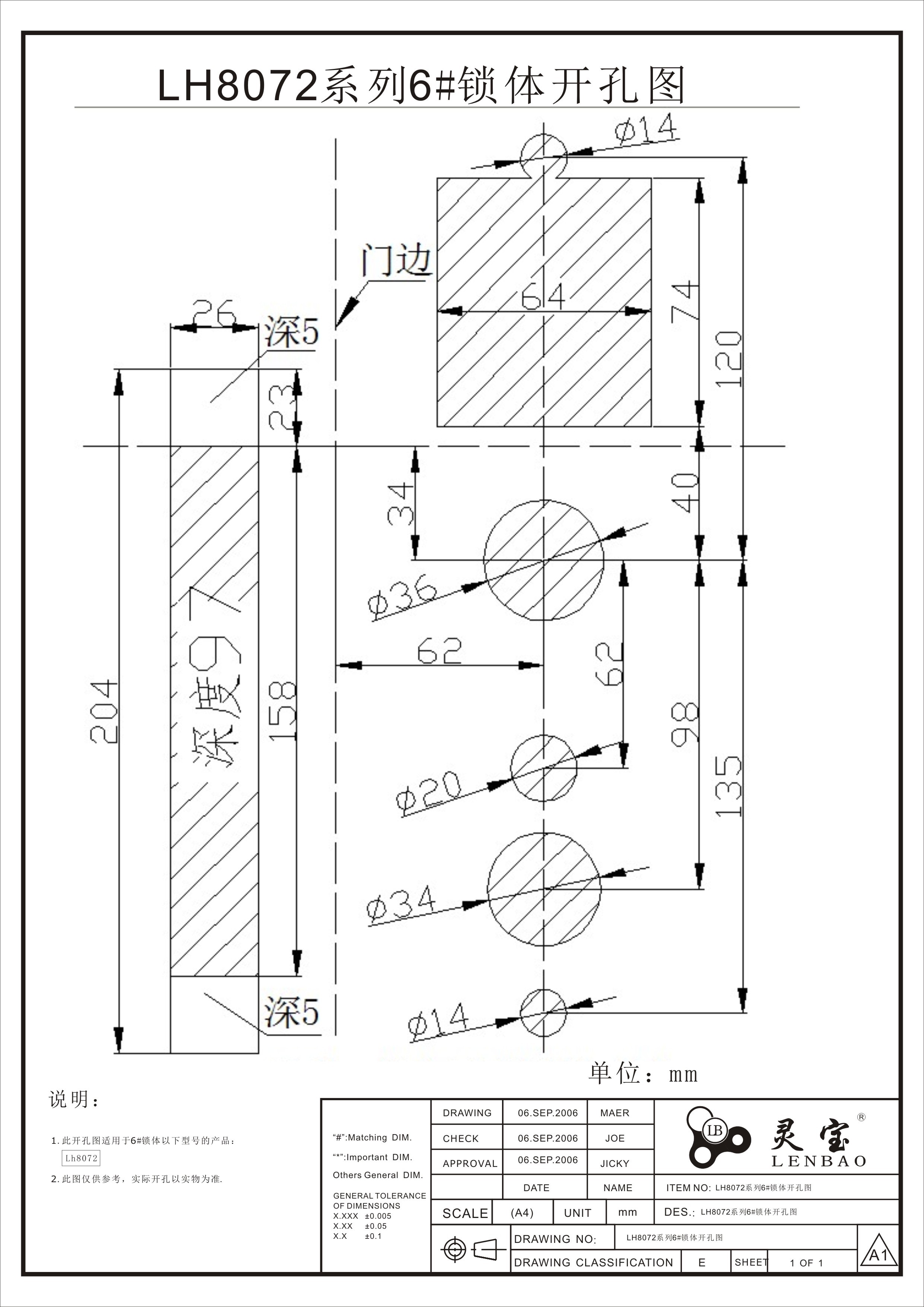 LH8072系列6#锁体开孔图.jpg