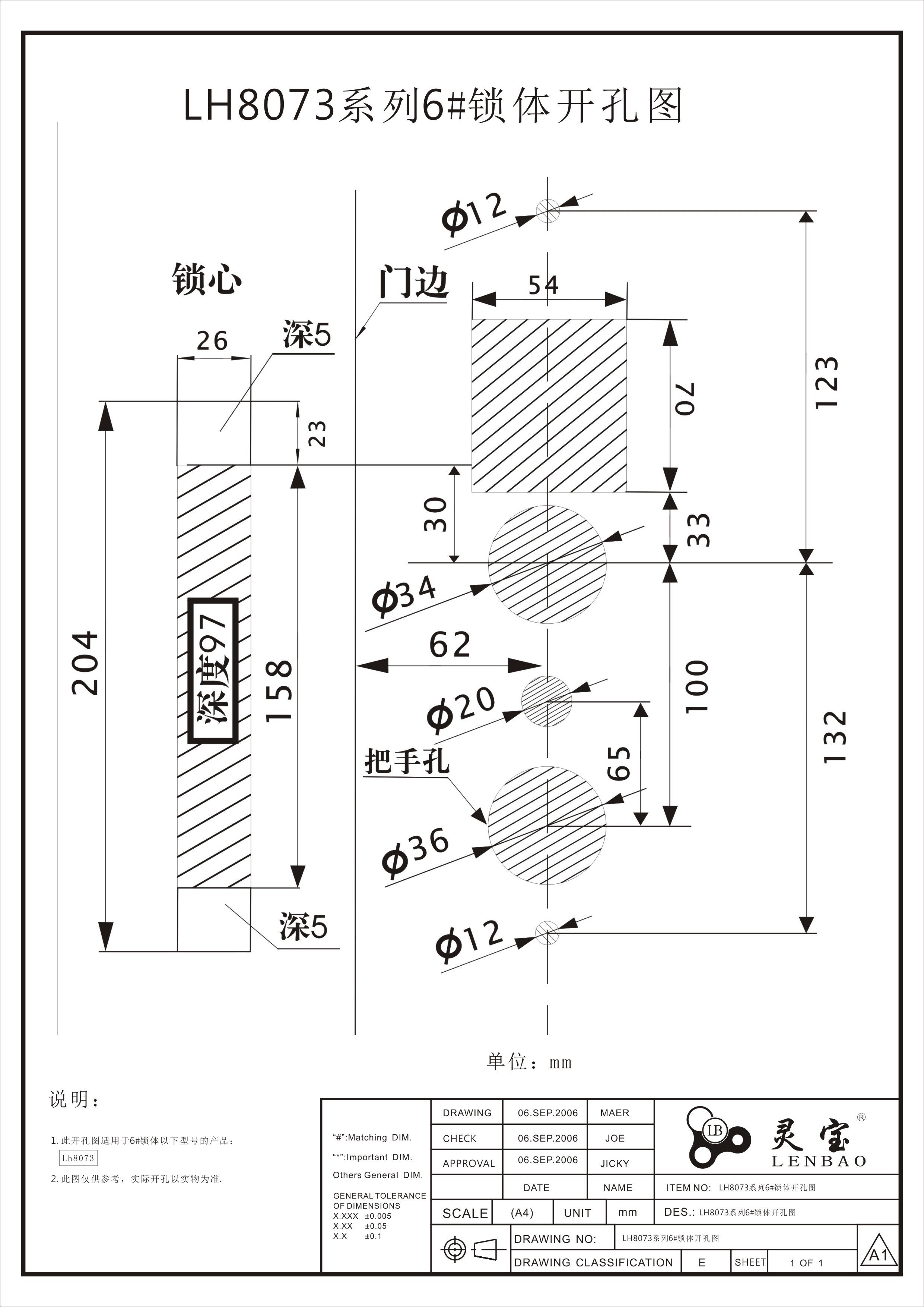 LH8073系6#锁体开孔图.jpg