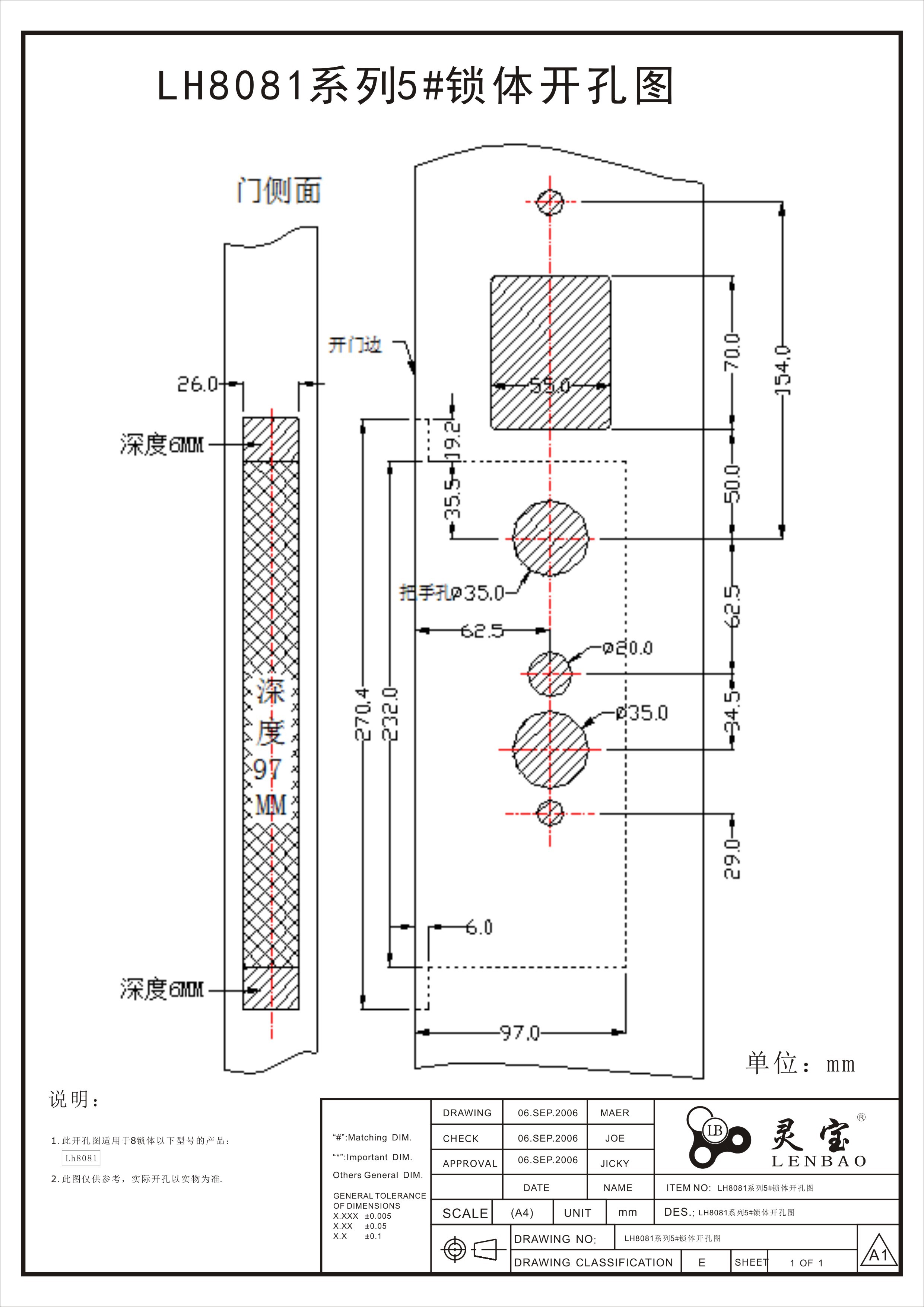 LH8081系列5#锁体开孔图.jpg