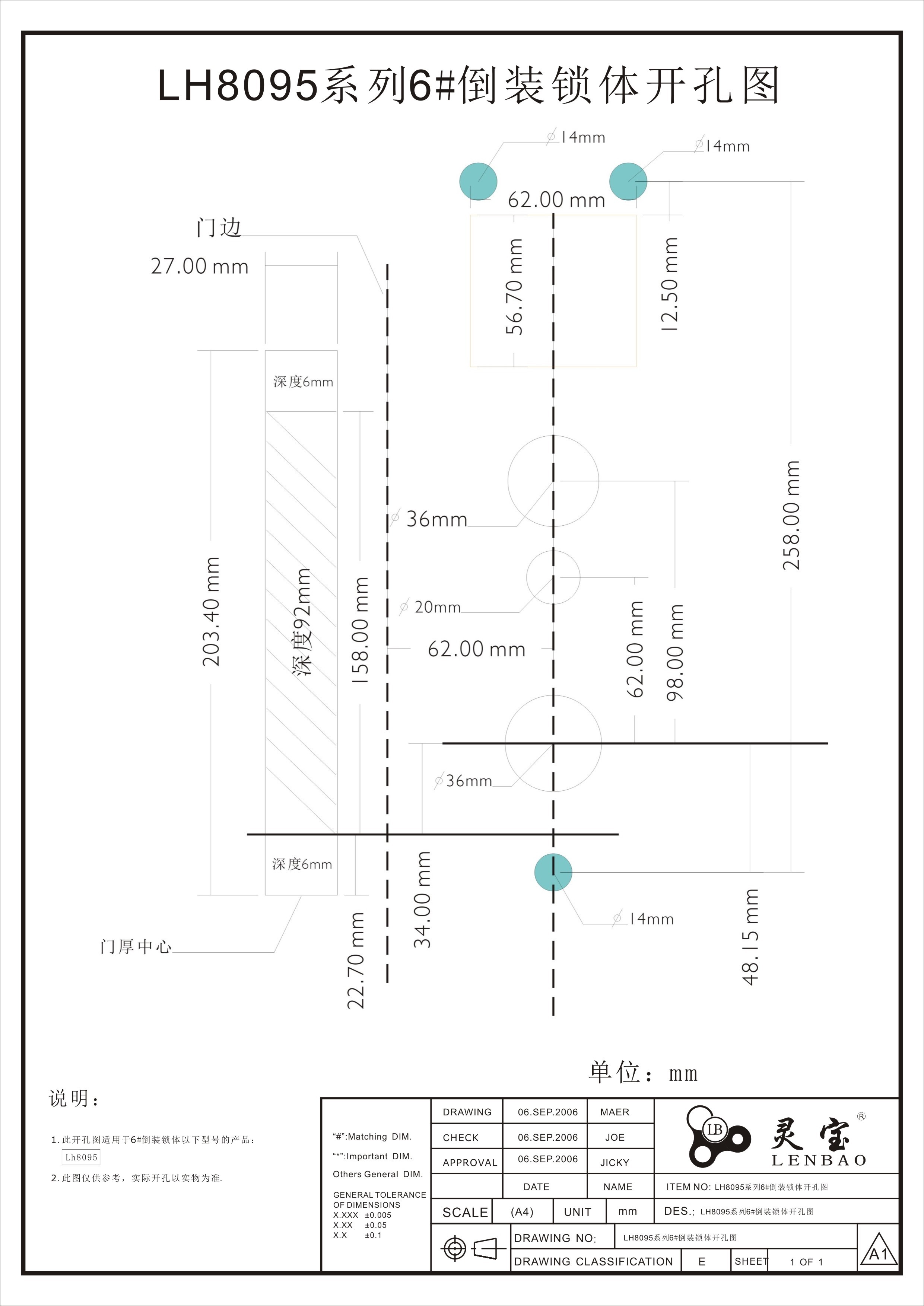 LH8095系列6#倒装锁体开孔图.jpg