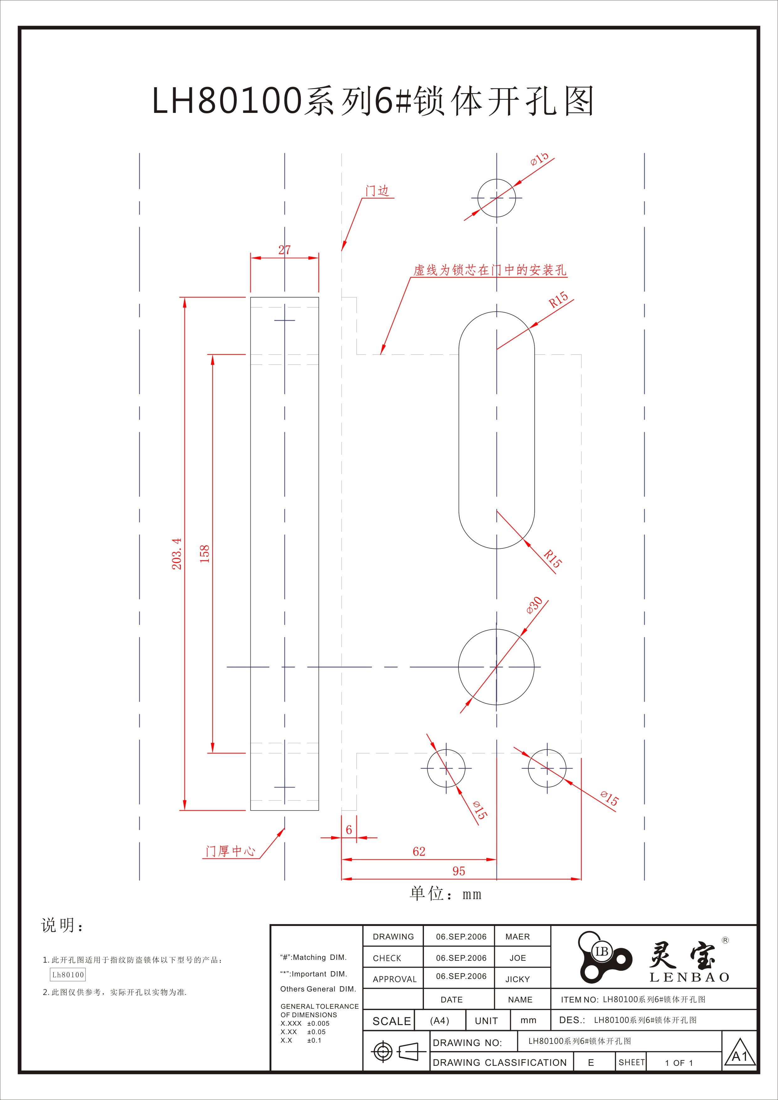 LH80100系列6#开孔图.jpg