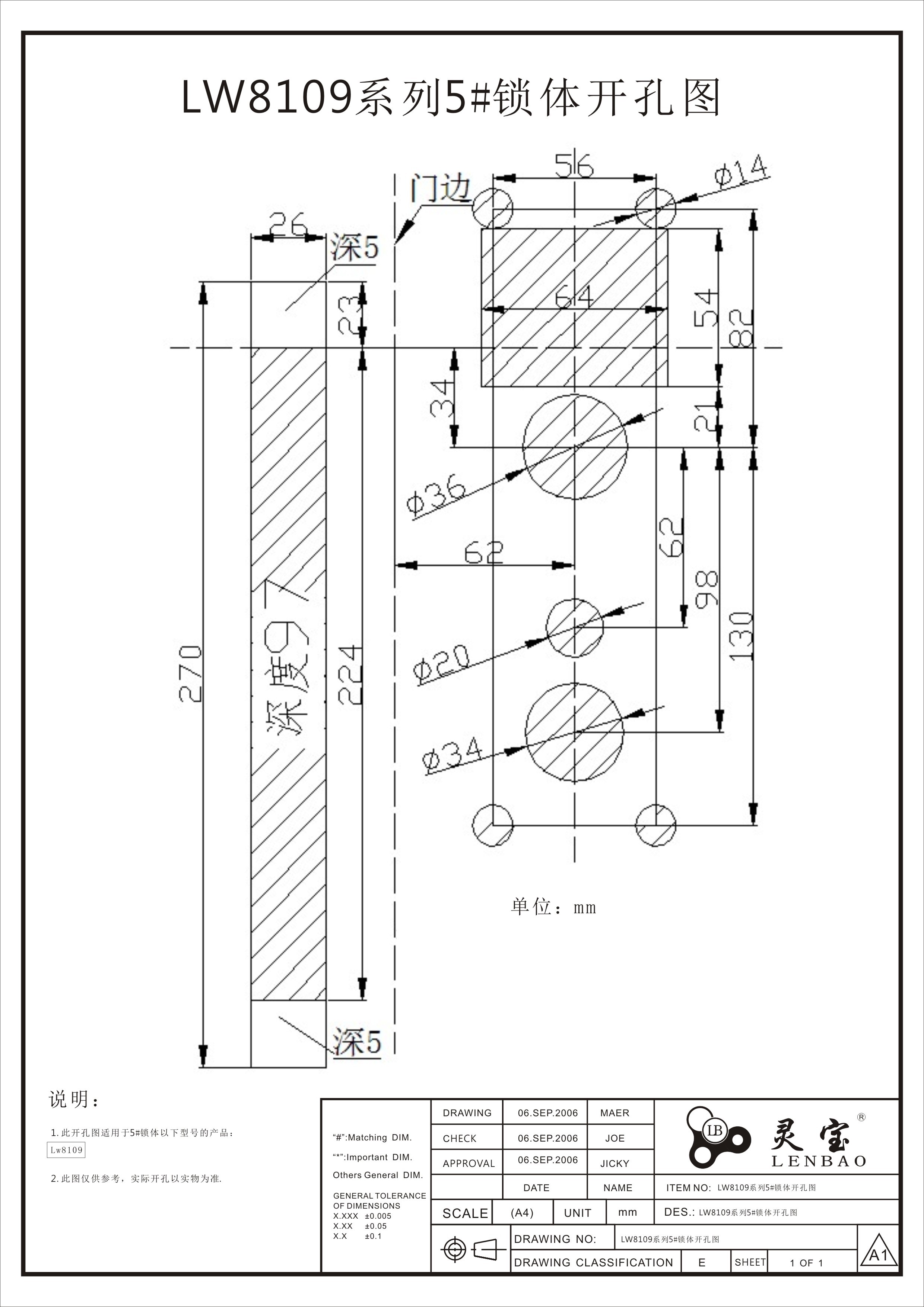 LW8109系列5#锁体开孔图.jpg