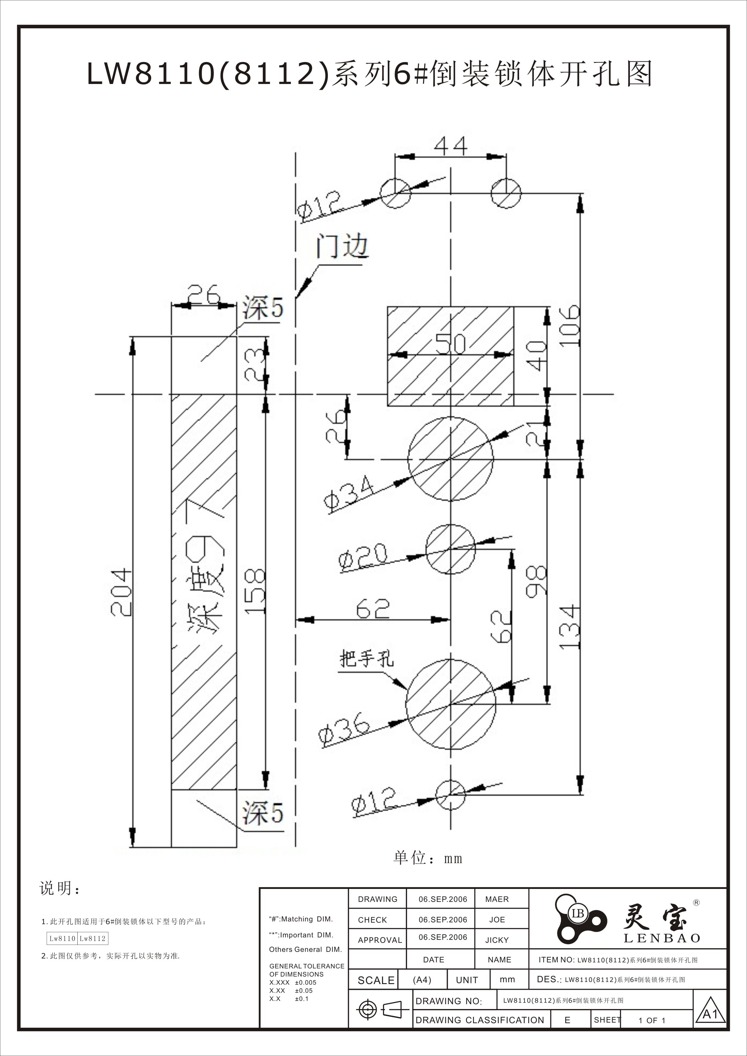 LW8110(12)系列6#倒装锁体开孔图.jpg