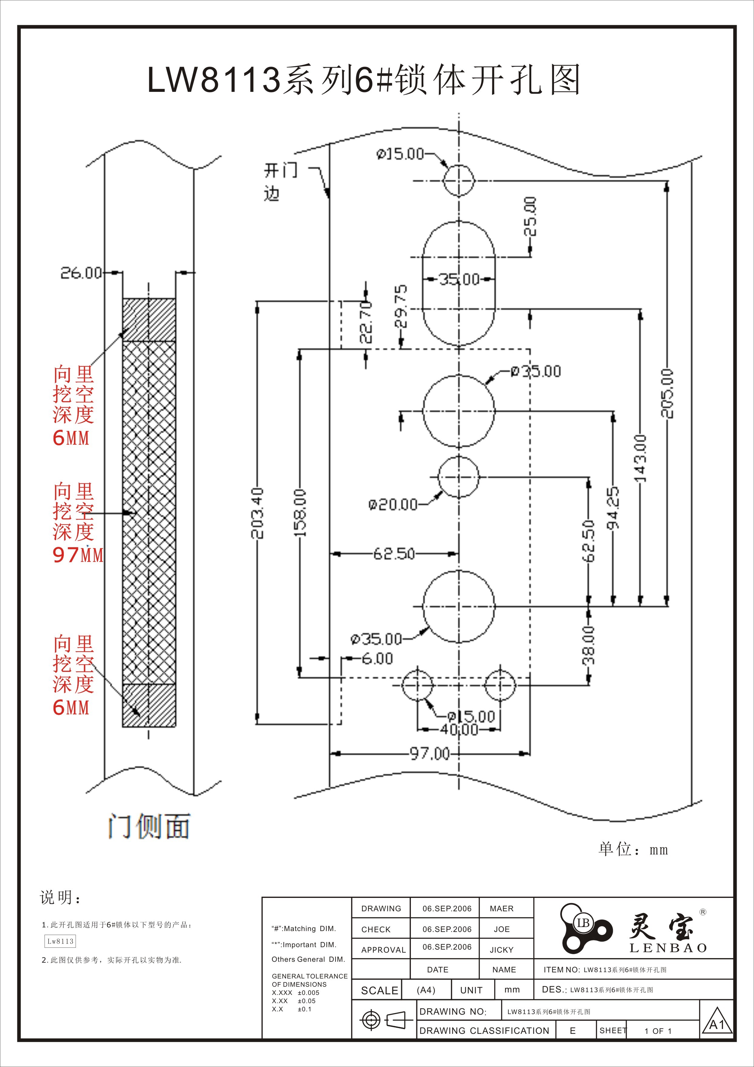 LW8113系列6#锁体开孔图.jpg