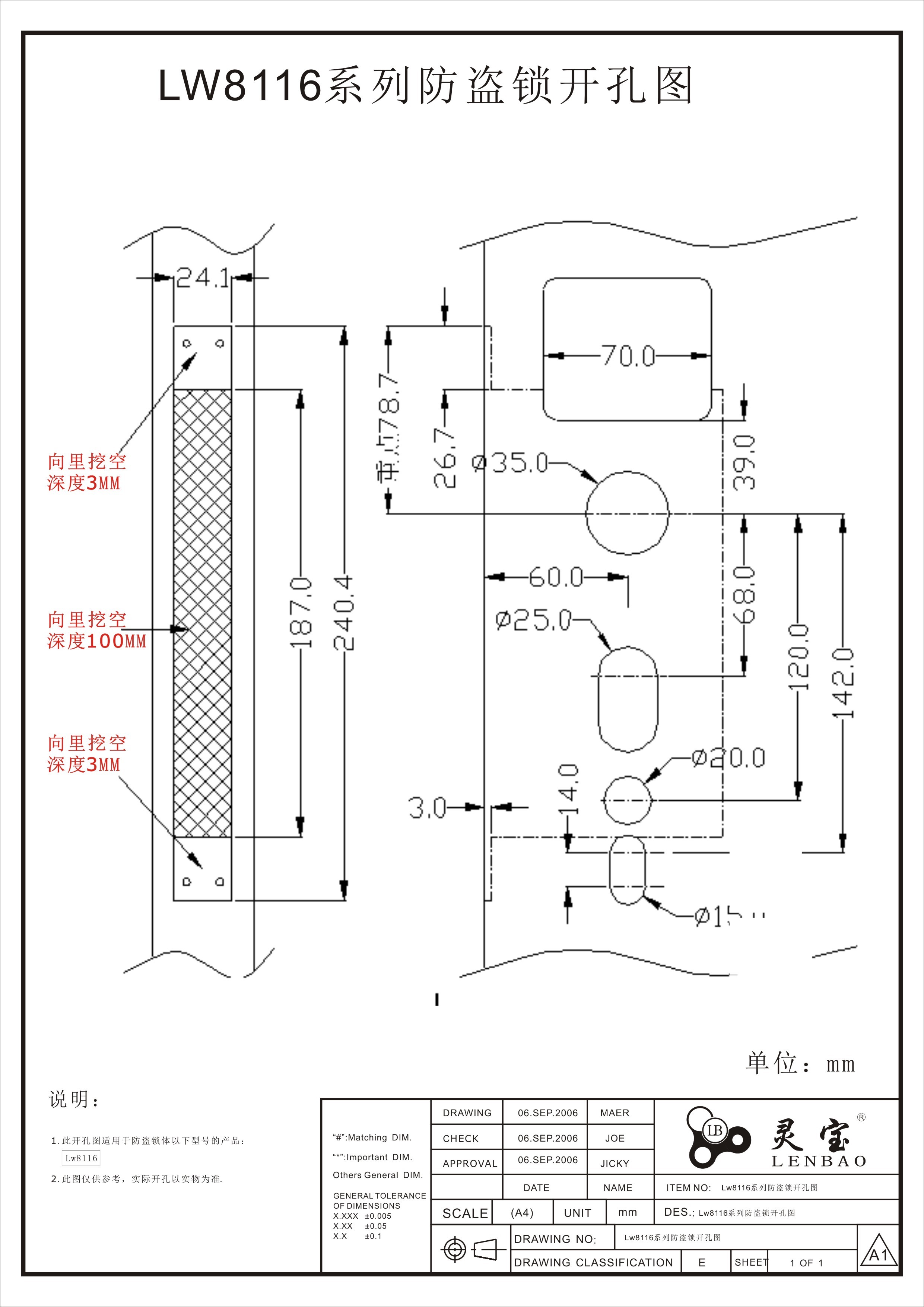 LW8116系列防盗锁开孔图.jpg