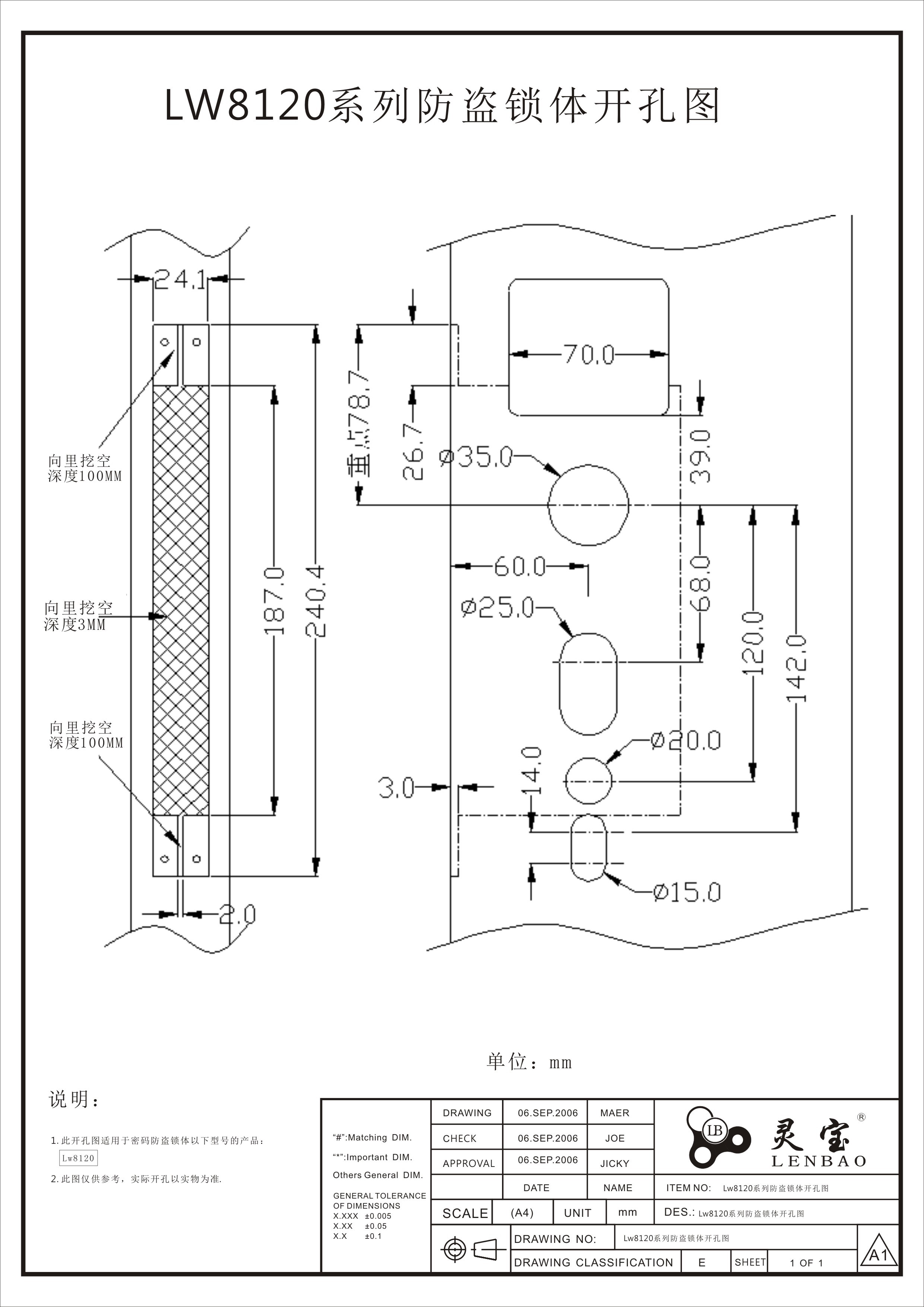 LW8120系列防盗锁体开孔图.jpg