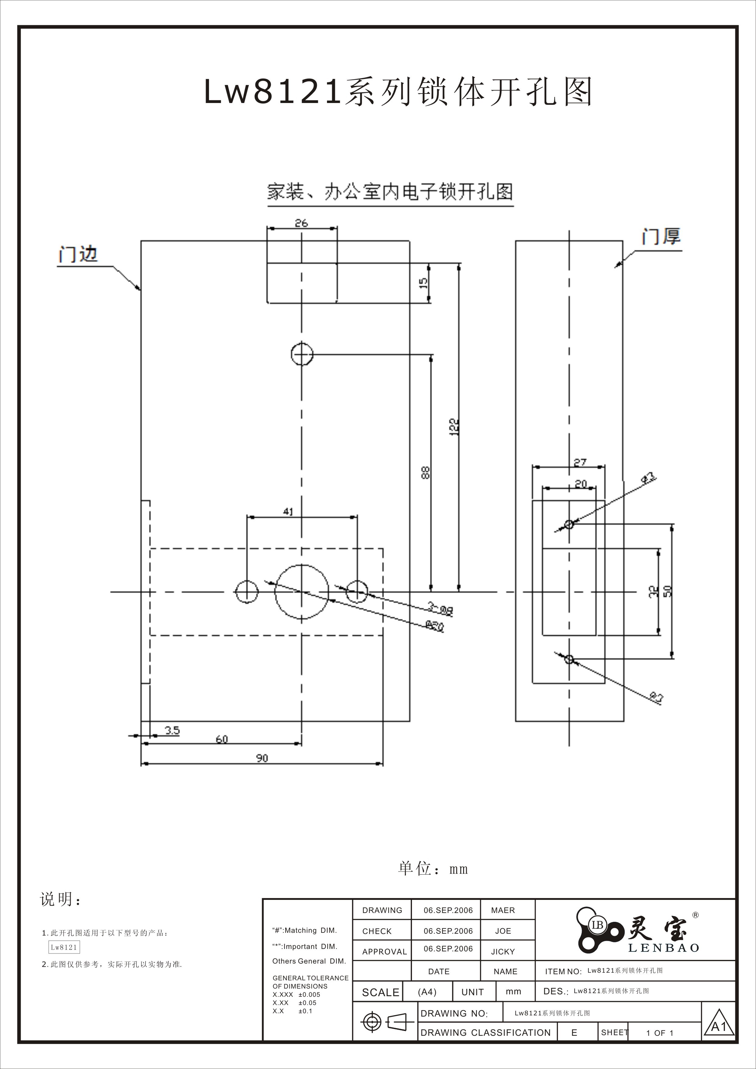 LW8121系列锁体开孔图.jpg